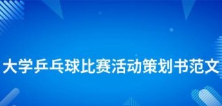 乒乓球职业技巧书（通过掌握技巧书中的关键要点，打造顶尖乒乓球水平）